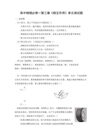 高中物理必修一第三章《相互作用》单元测试题