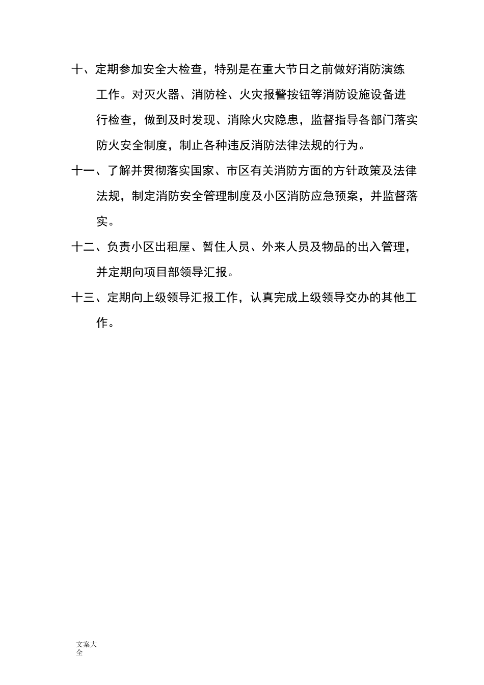 安保主管岗位职责_第3页