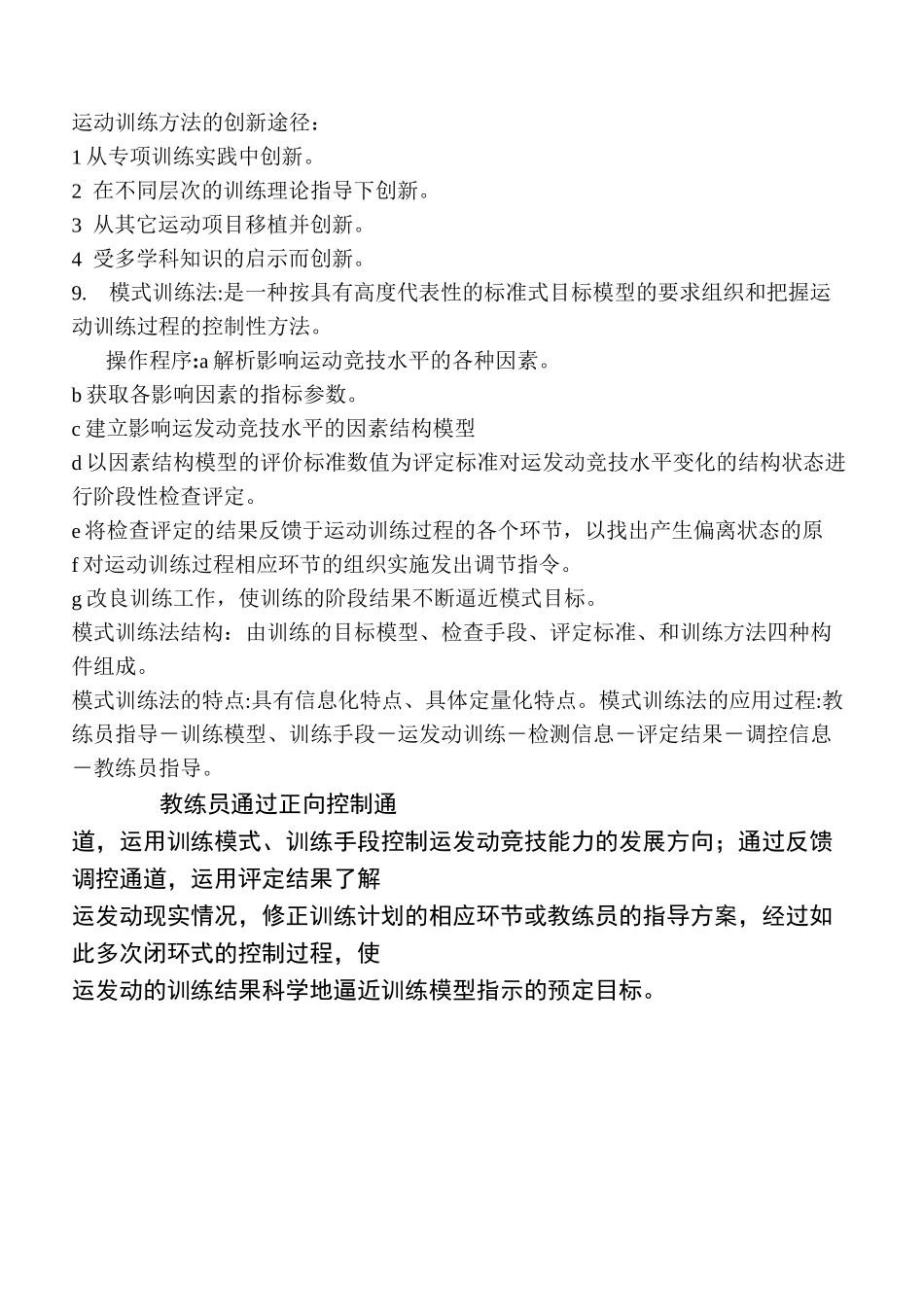 运动训练方法与手段_第2页