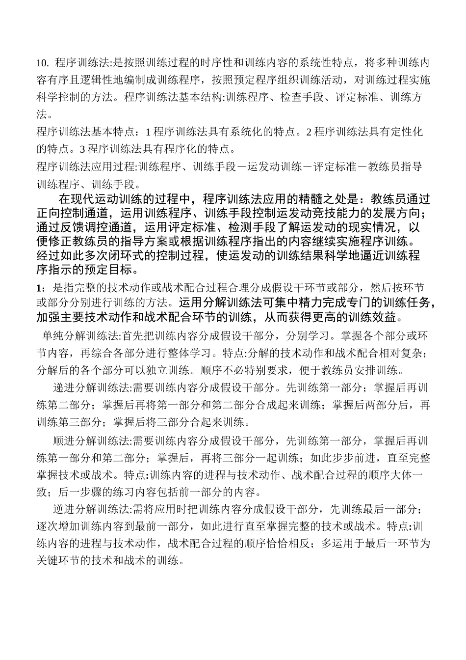 运动训练方法与手段_第3页