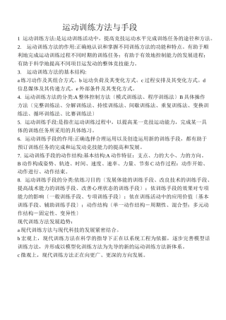 运动训练方法与手段