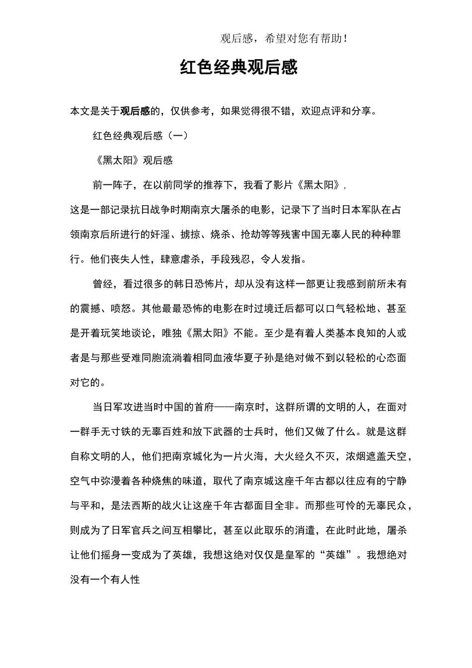 红色经典观后感_第1页