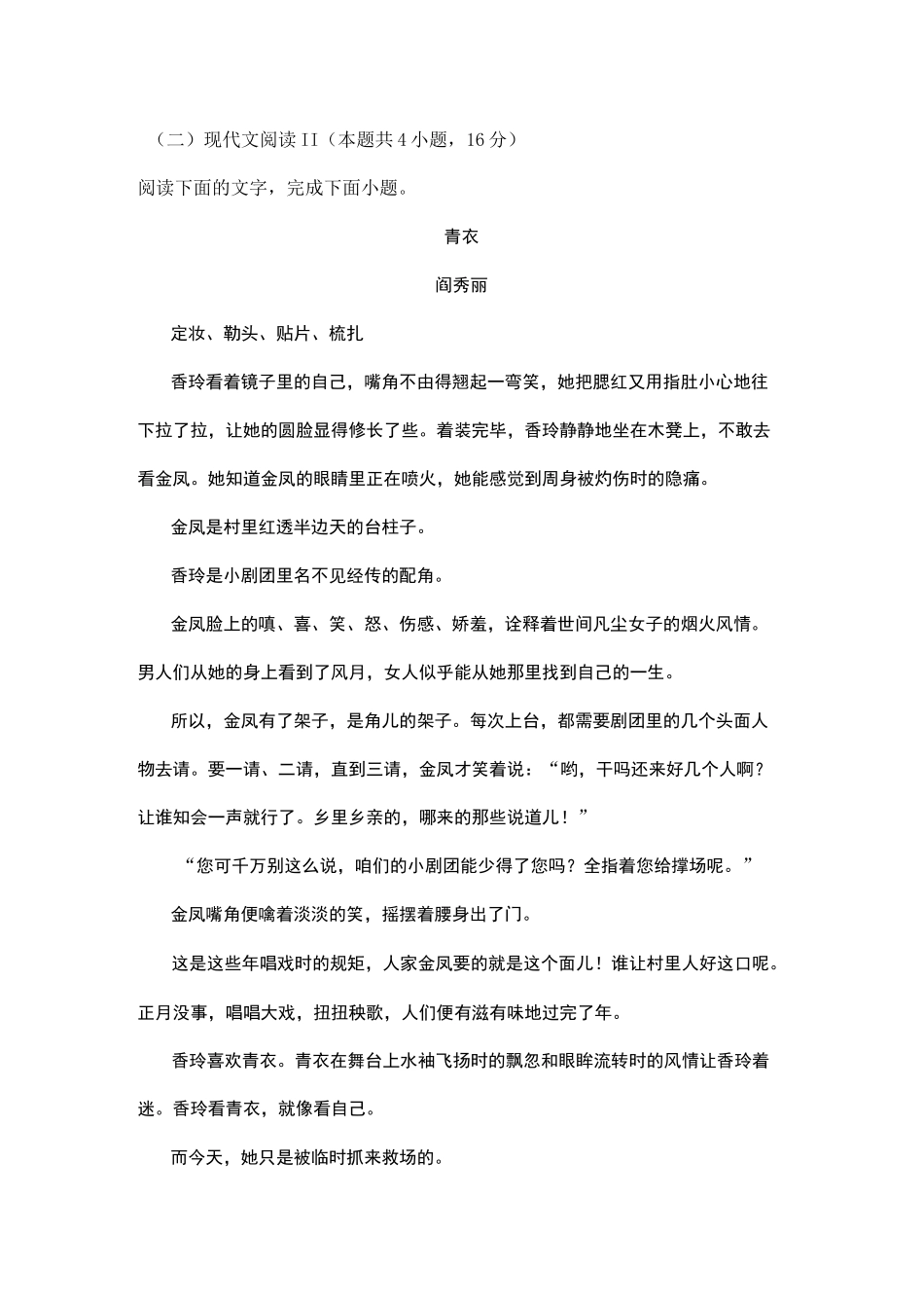 文学类文本阎秀丽《青衣》阅读练习及答案_第1页