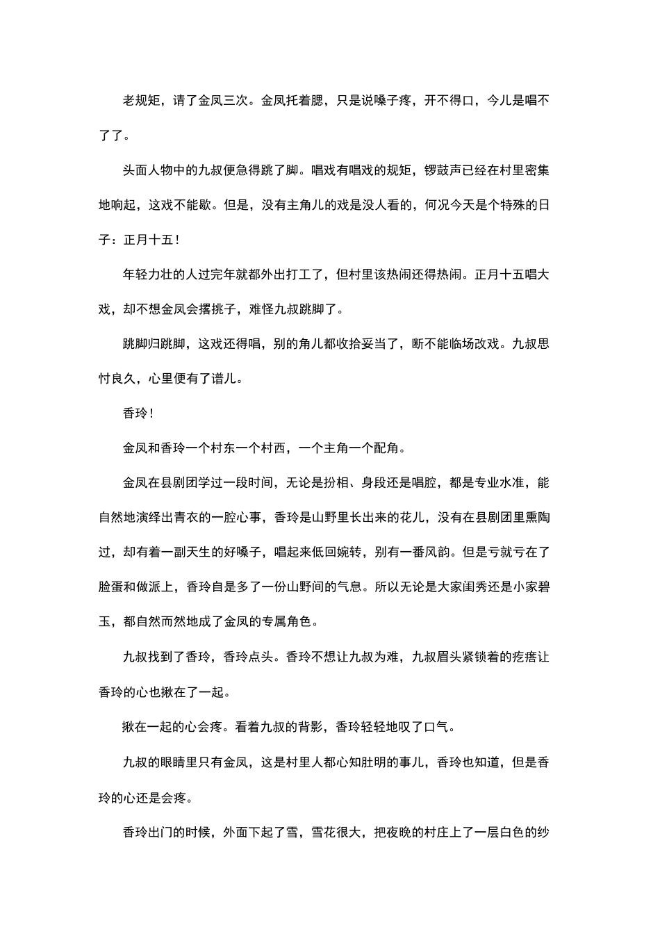 文学类文本阎秀丽《青衣》阅读练习及答案_第2页