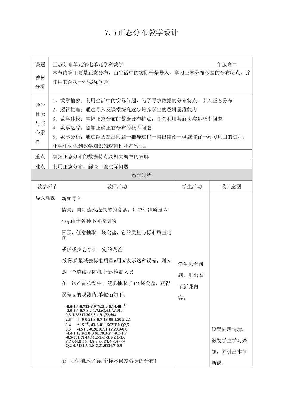 7-5  正态分布教案_第1页