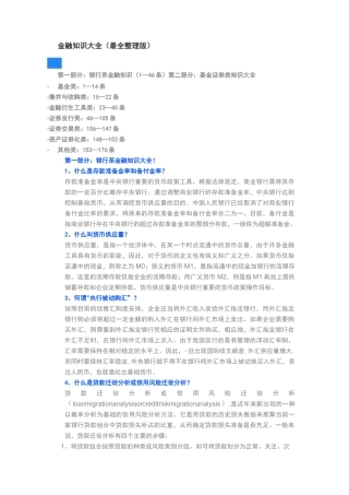 金融知识大全