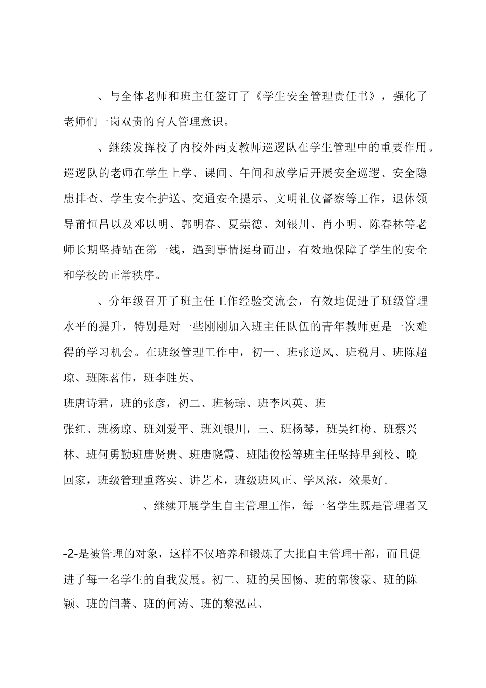 学校育人管理工作总结讲话稿_第2页