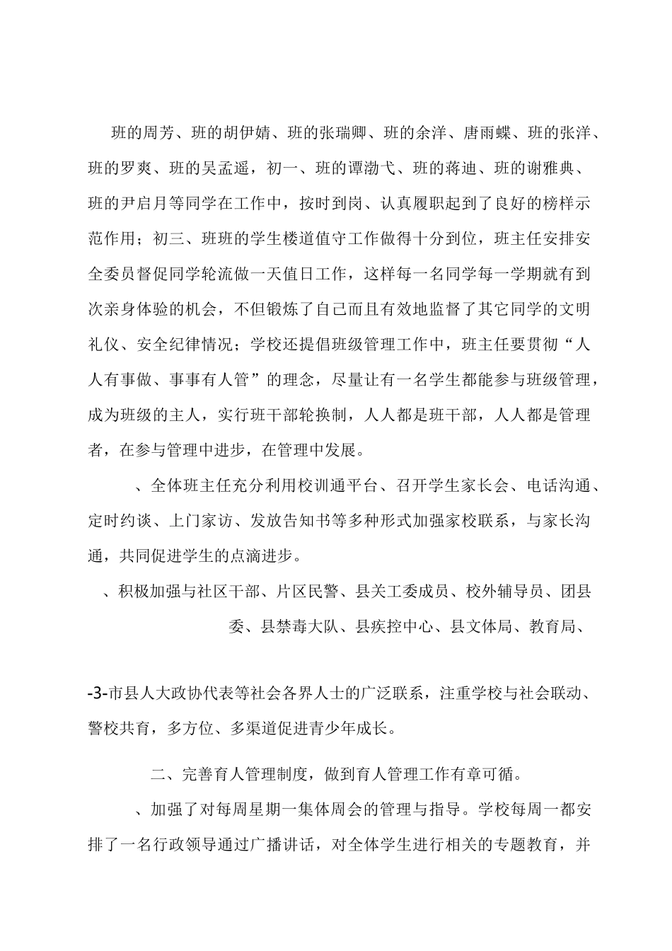 学校育人管理工作总结讲话稿_第3页