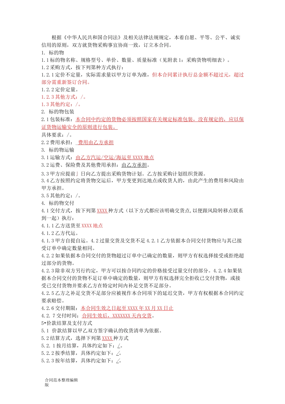 框架合同模板_第2页