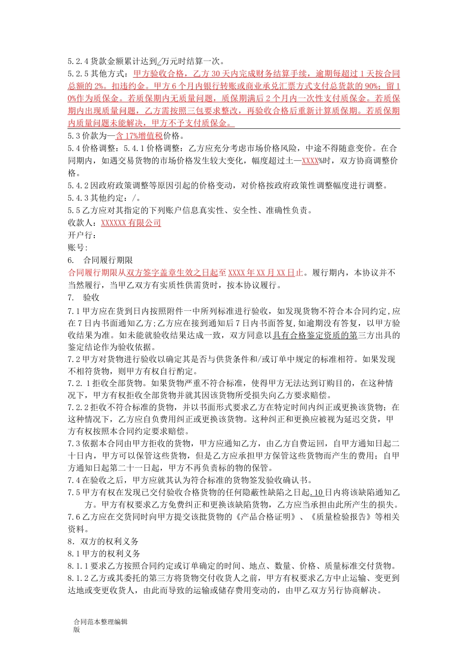 框架合同模板_第3页