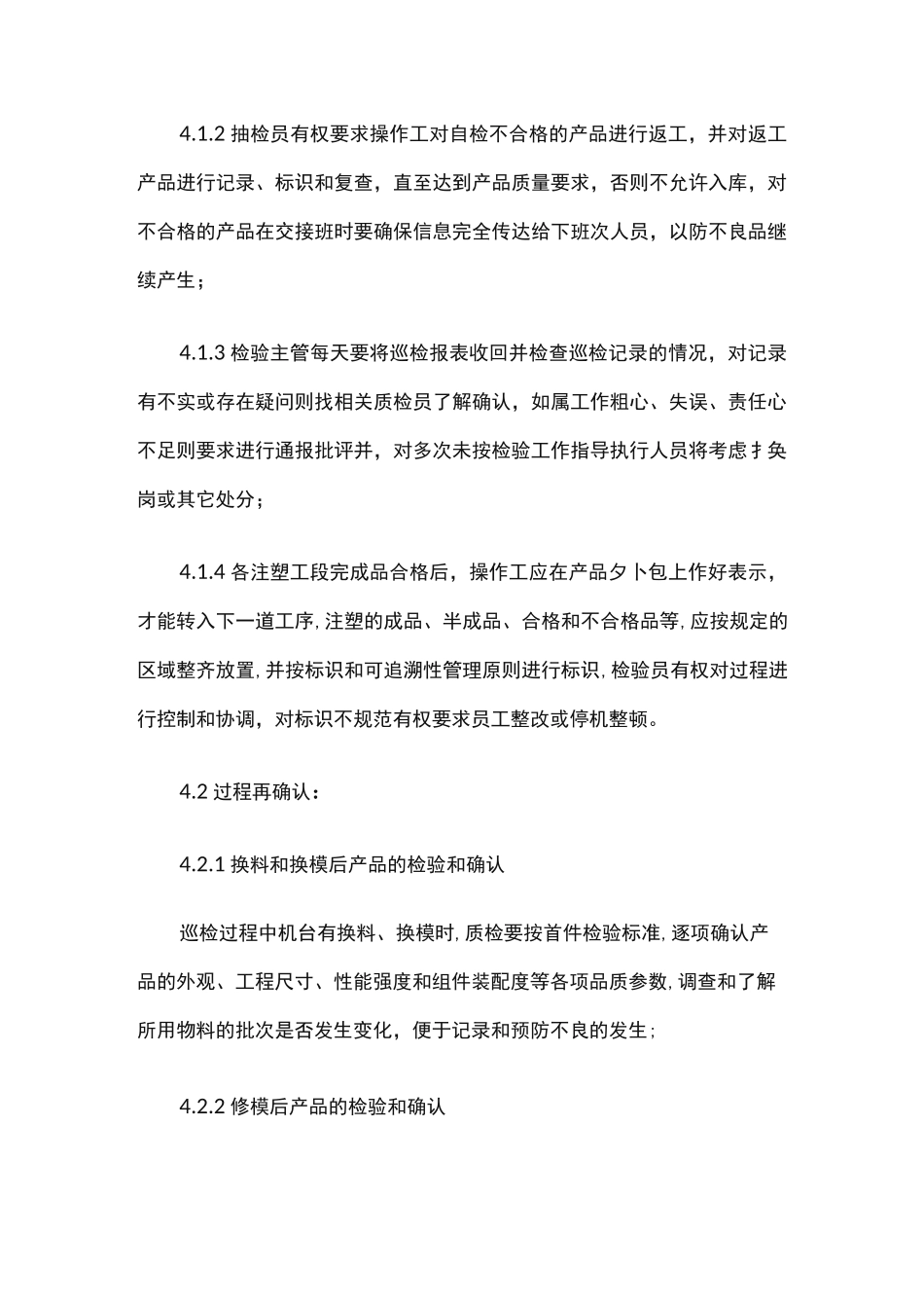 注塑车间品质提升报告_第2页