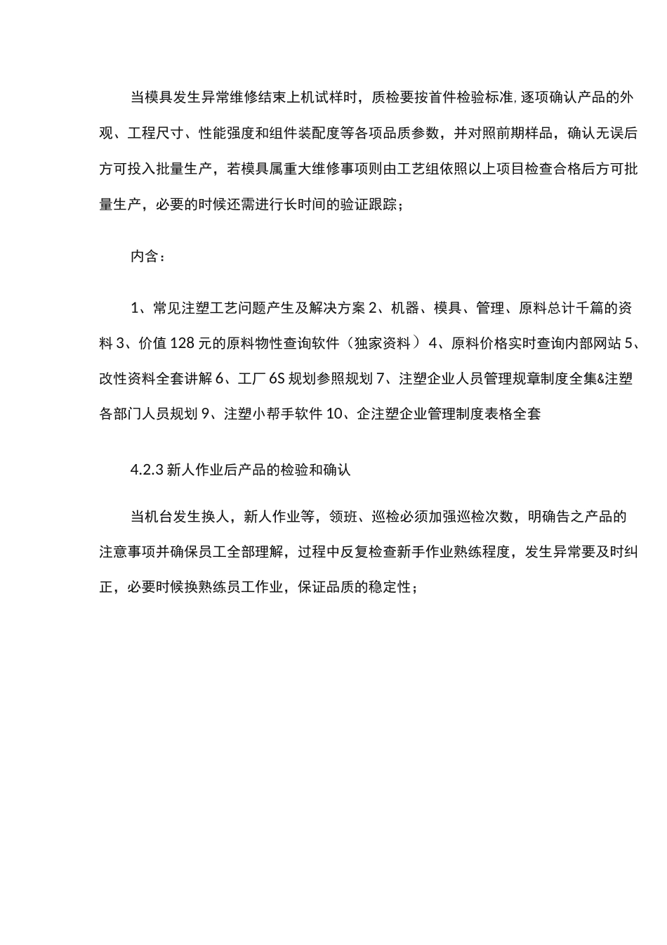 注塑车间品质提升报告_第3页