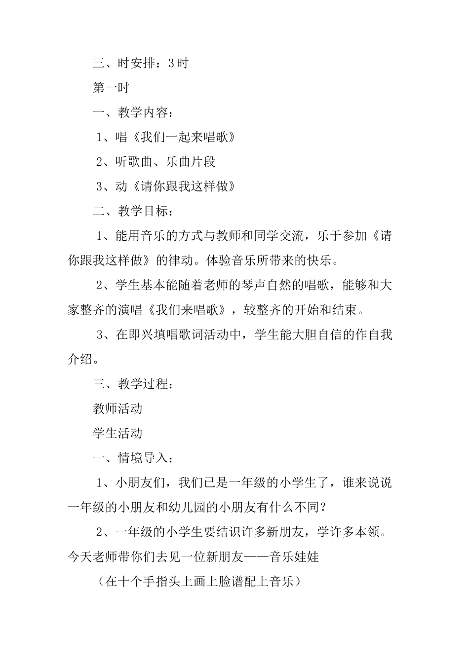 一年级音乐第一单元小手拉小手教案_第2页