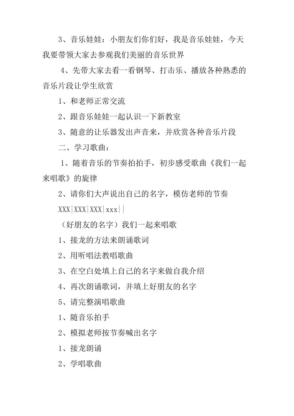 一年级音乐第一单元小手拉小手教案_第3页