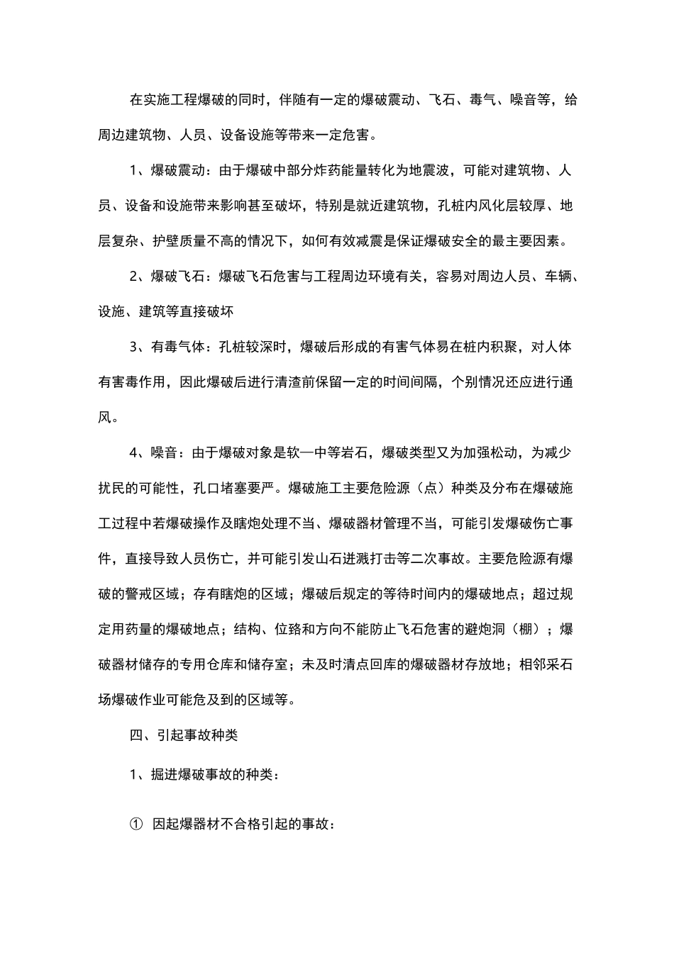 爆破作业培训记录_第2页