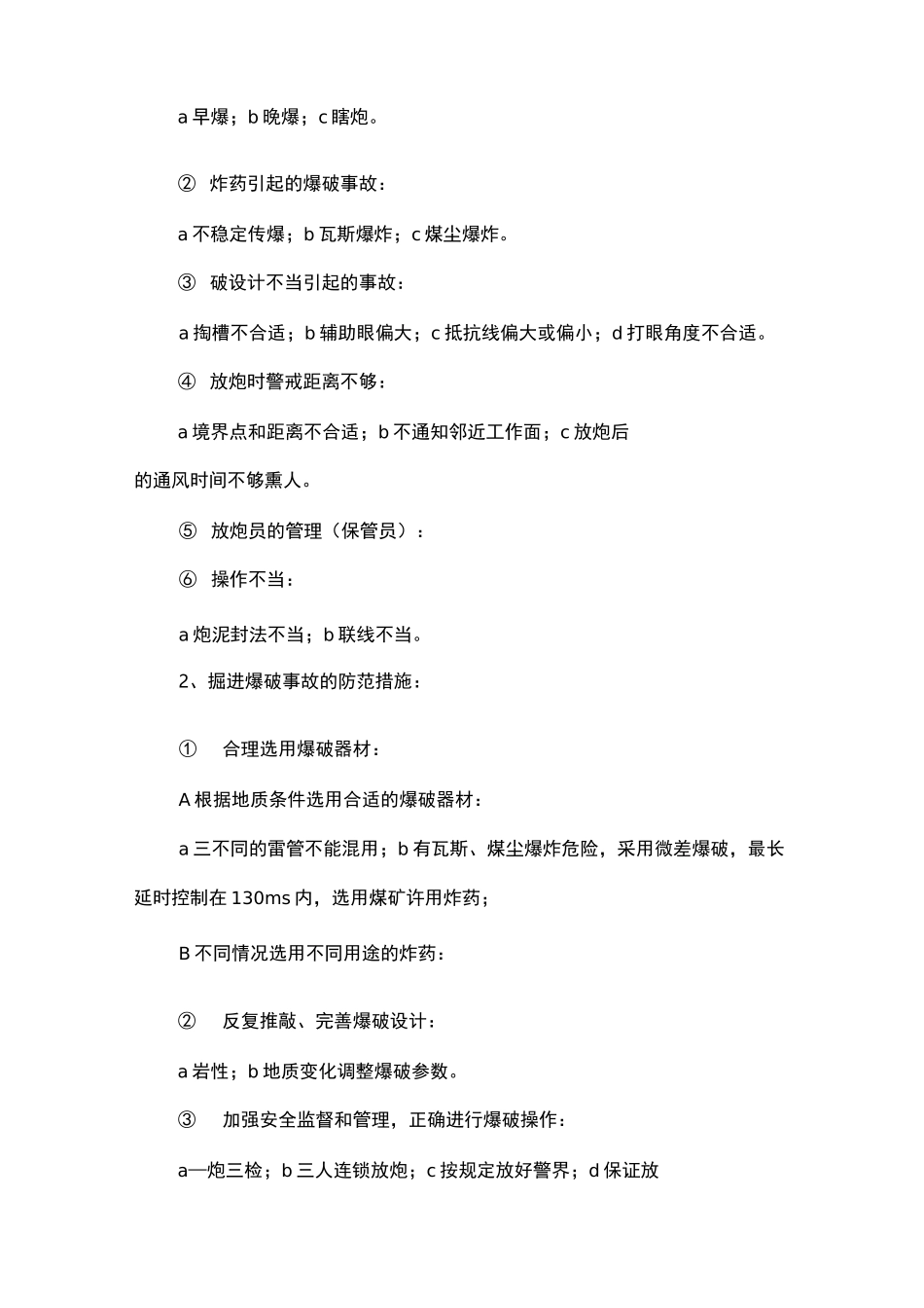 爆破作业培训记录_第3页