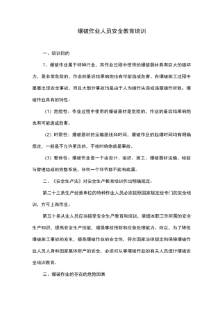 爆破作业培训记录