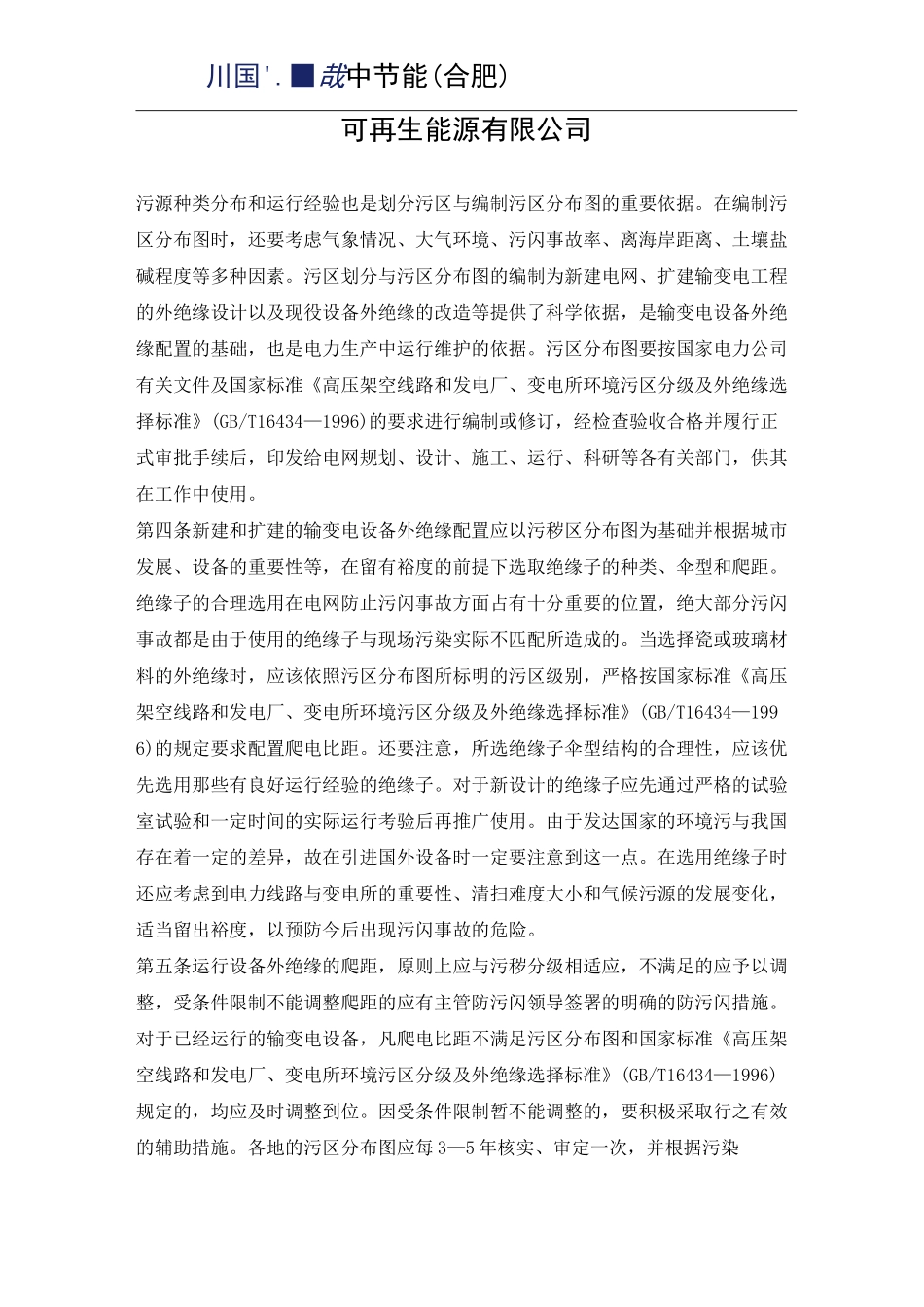 防止污闪事故措施_第3页