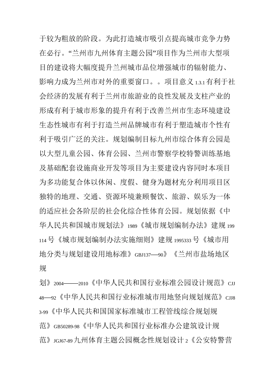 体育主题公园设计说明_第2页