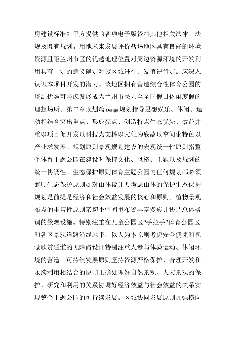 体育主题公园设计说明_第3页