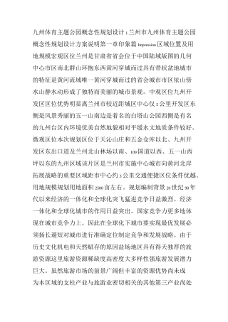 体育主题公园设计说明