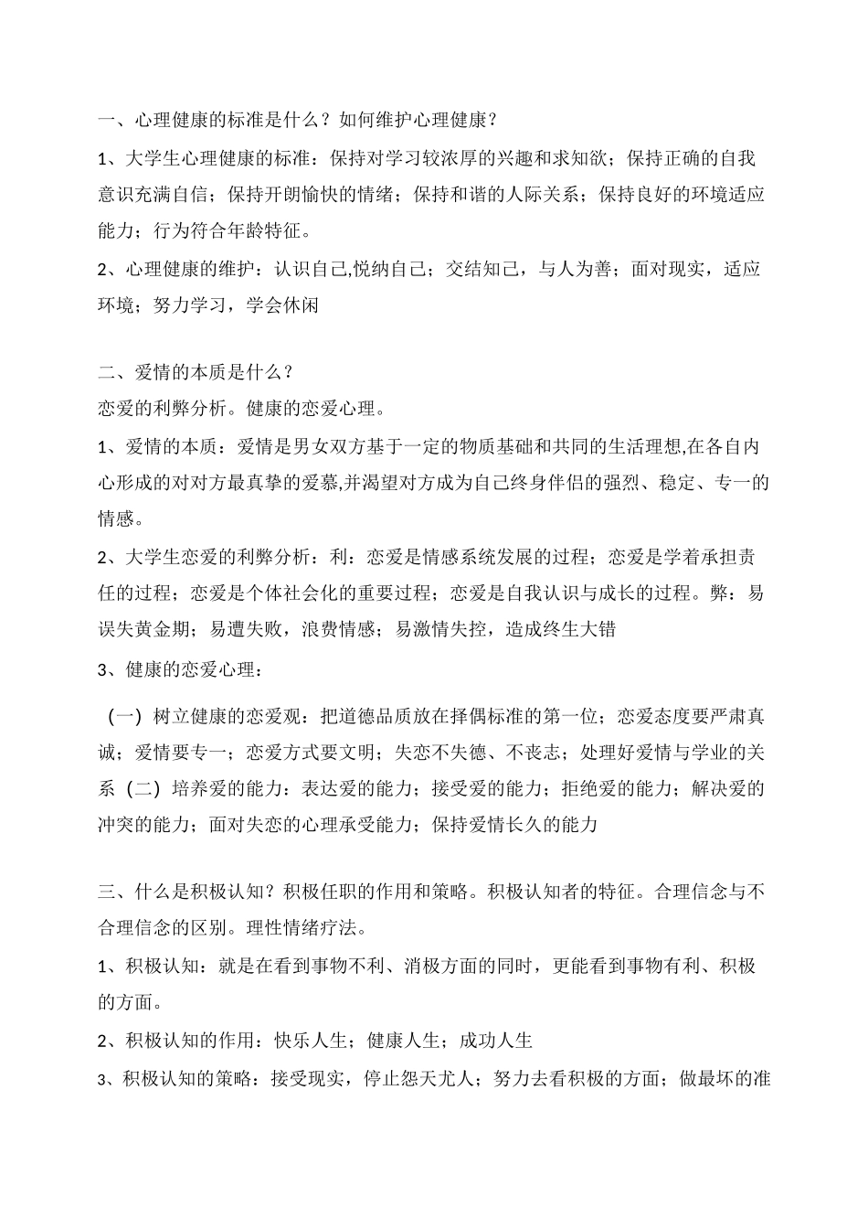 大学生心理健康科普教育_第1页