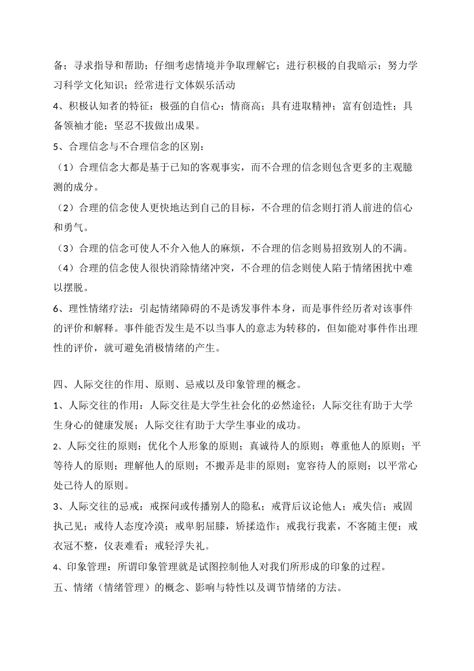 大学生心理健康科普教育_第2页