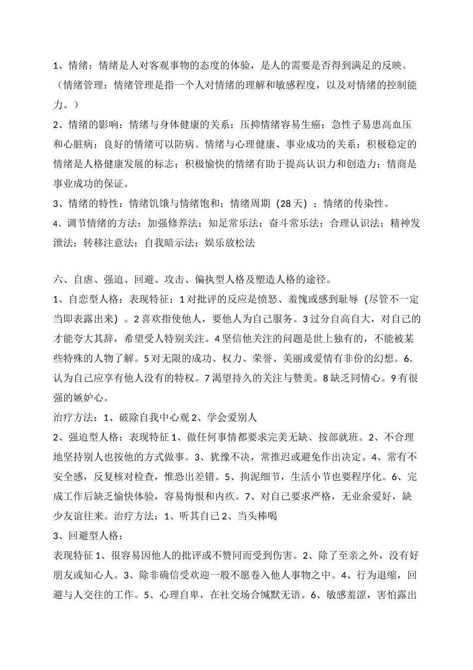 大学生心理健康科普教育_第3页