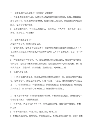 大学生心理健康科普教育