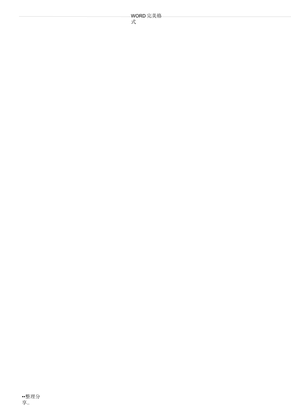 高中生物有丝分裂、减数分裂练习试题_第2页