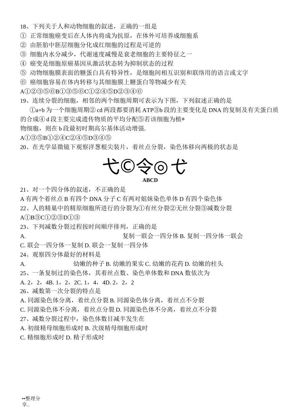 高中生物有丝分裂、减数分裂练习试题_第3页