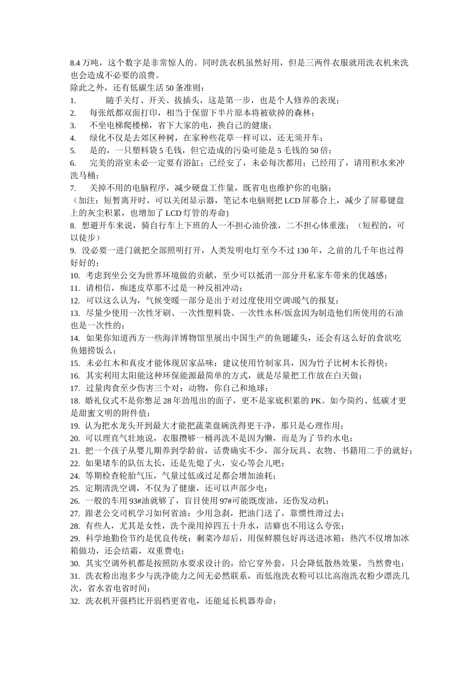 低碳生活与低碳经济_第2页