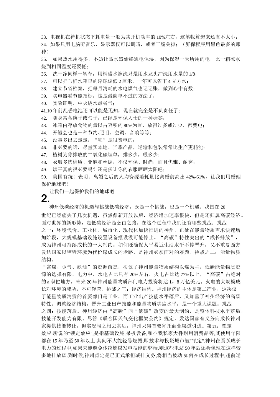 低碳生活与低碳经济_第3页