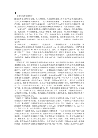 低碳生活与低碳经济