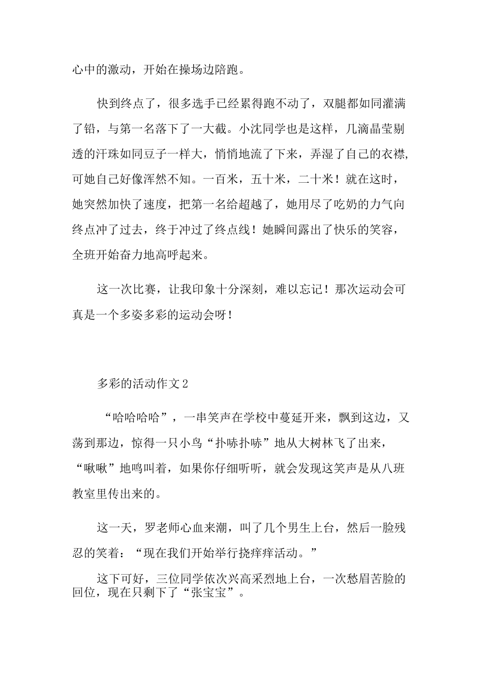 六年级第二单元多彩的活动作文范文_第2页