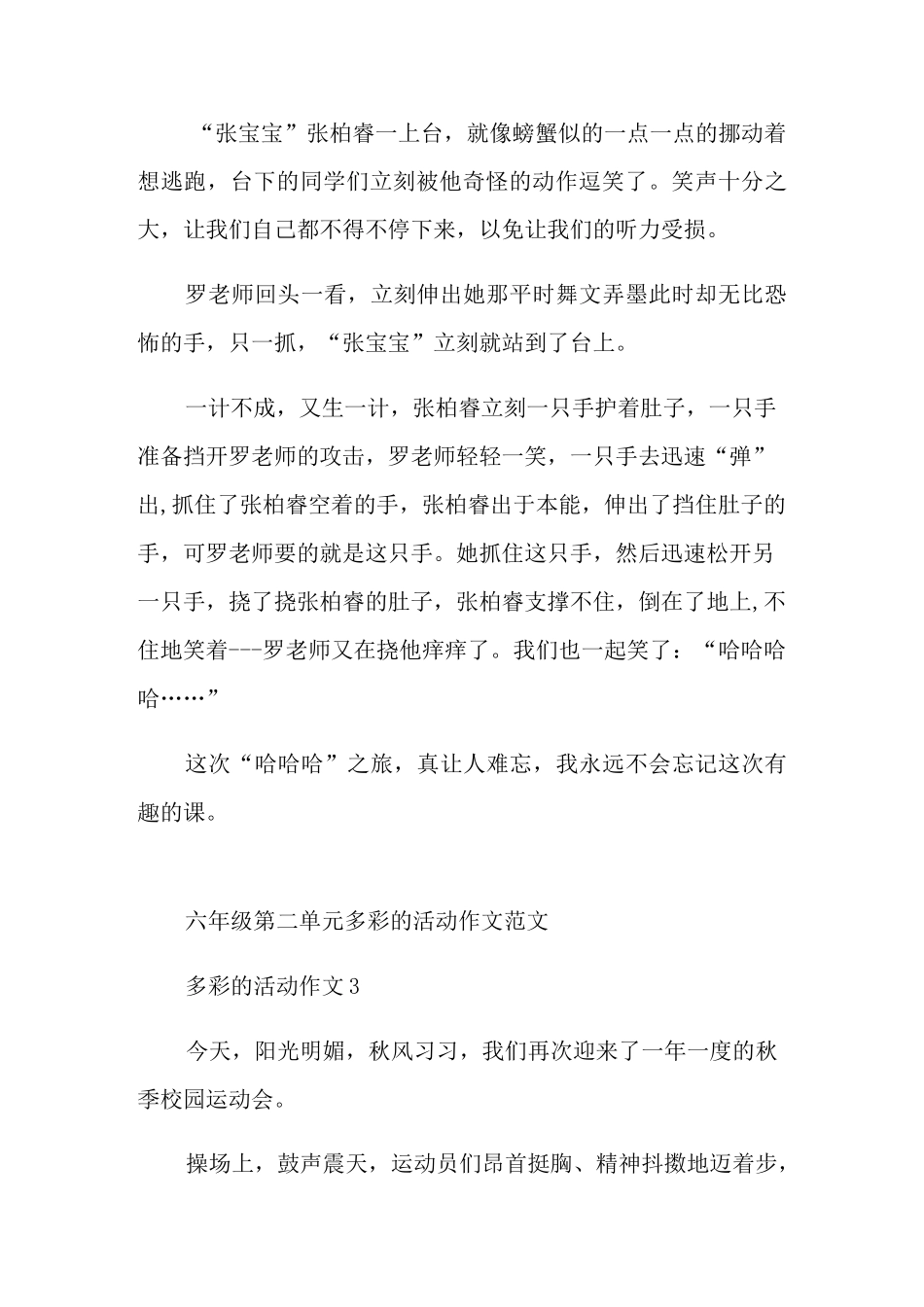 六年级第二单元多彩的活动作文范文_第3页