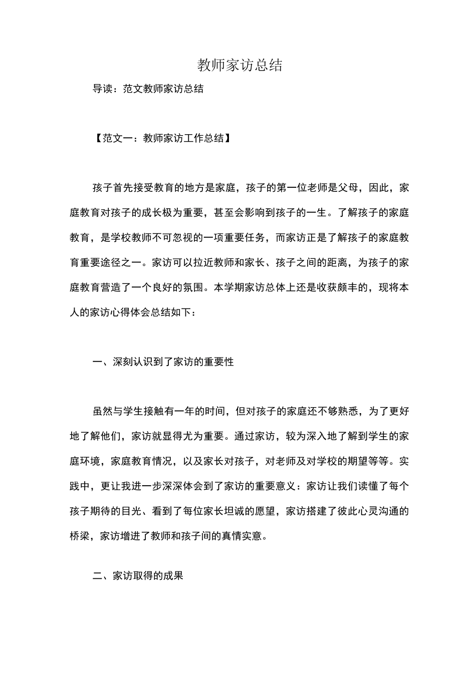 教师家访总结_第1页