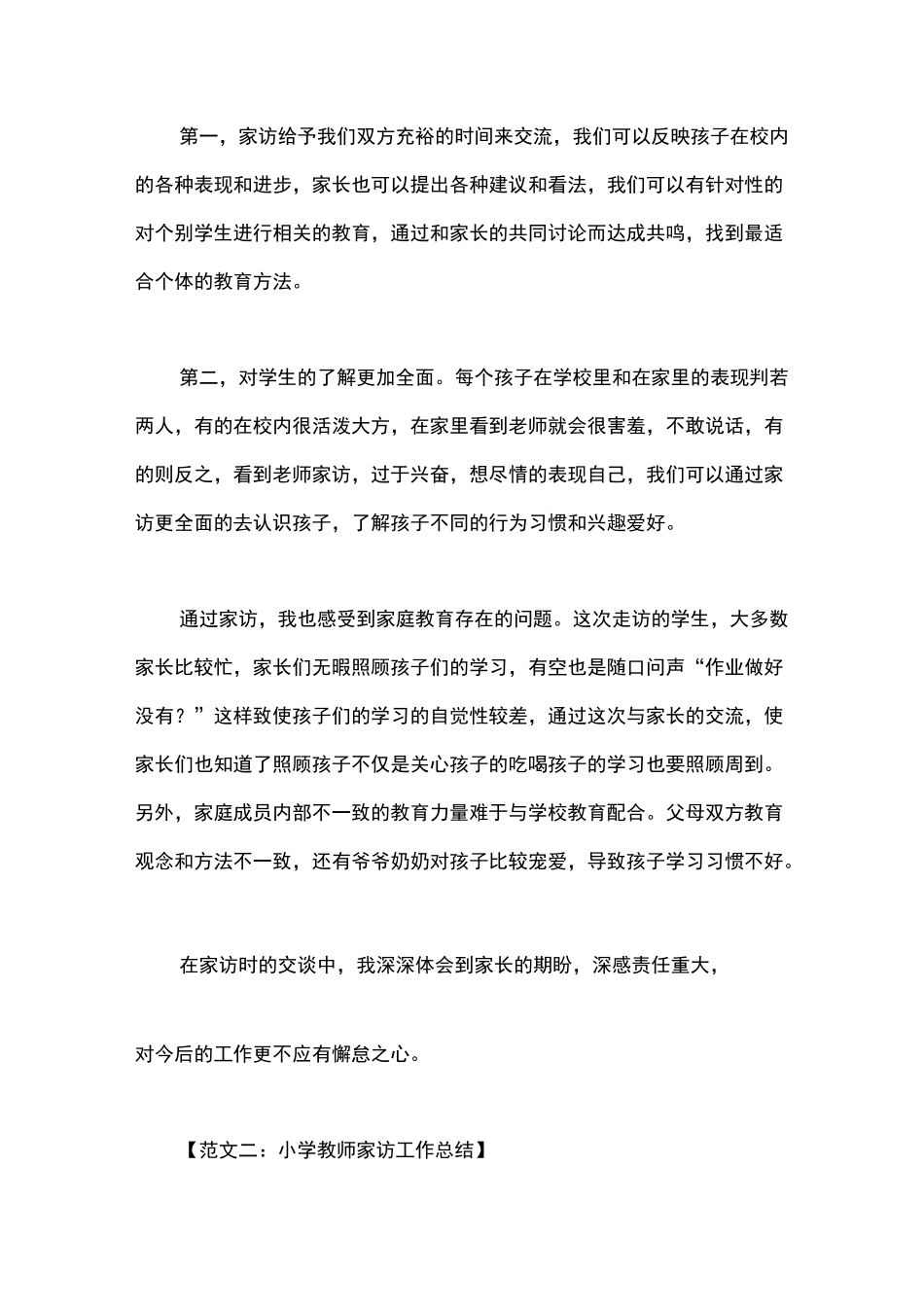 教师家访总结_第2页