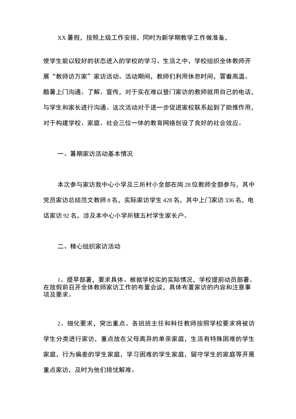 教师家访总结_第3页