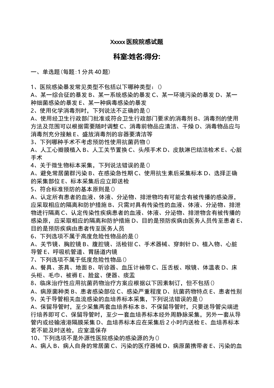 院感试题(答案)_第1页