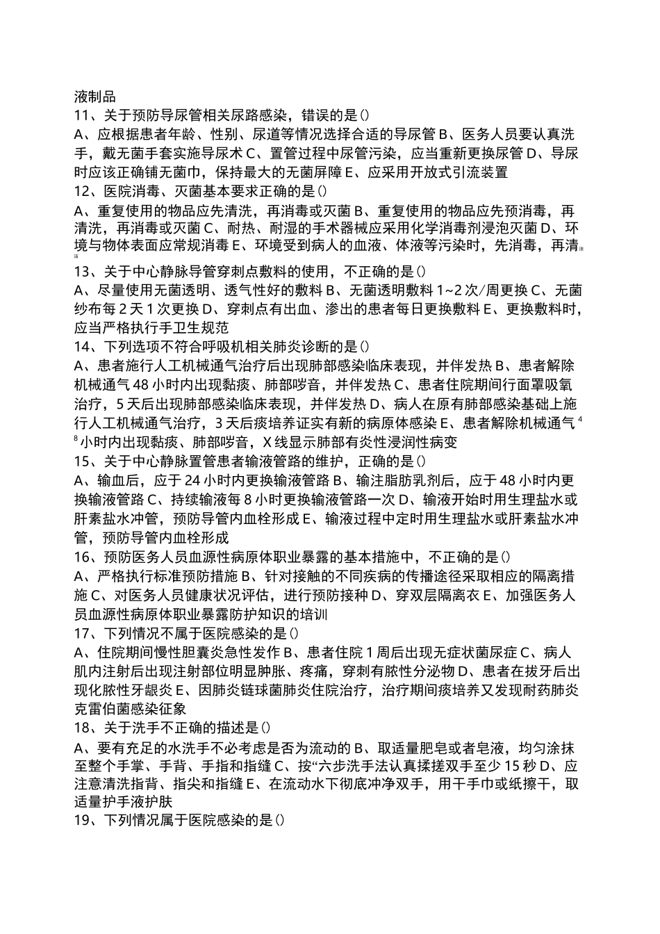 院感试题(答案)_第2页