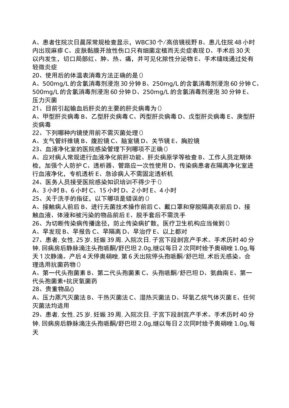 院感试题(答案)_第3页