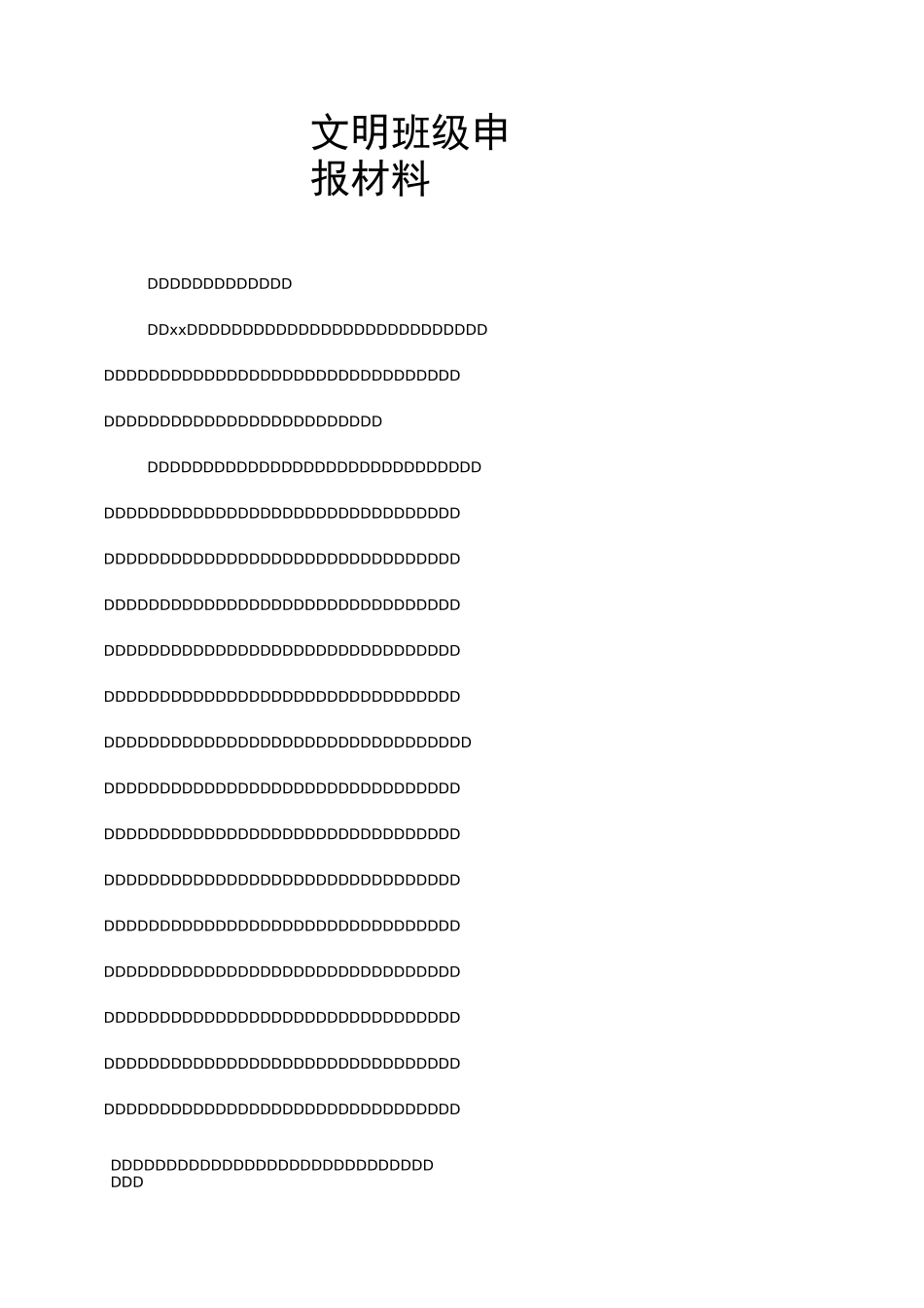 文明班级申报材料_第1页