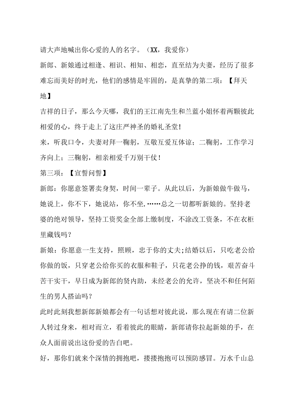 《哥哥主持弟弟婚礼》搞笑婚礼主持词_第2页