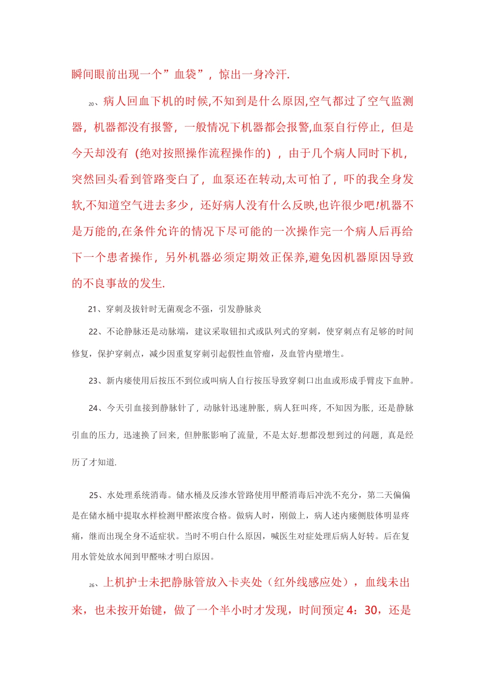 血透护士容易犯的错误_第2页