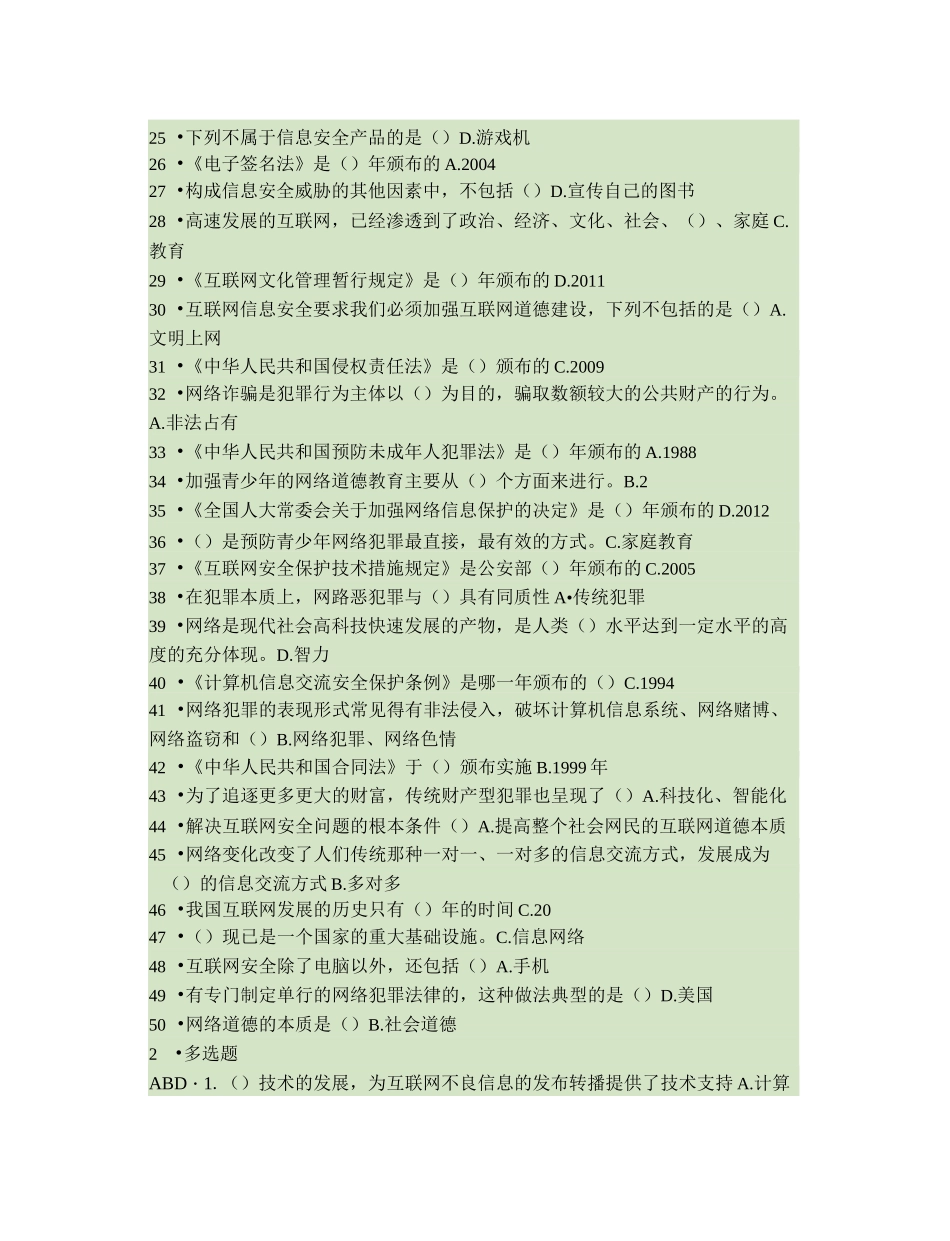 互联网监管与网络道德建设标准答案._第2页