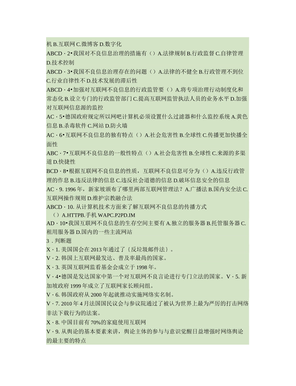 互联网监管与网络道德建设标准答案._第3页
