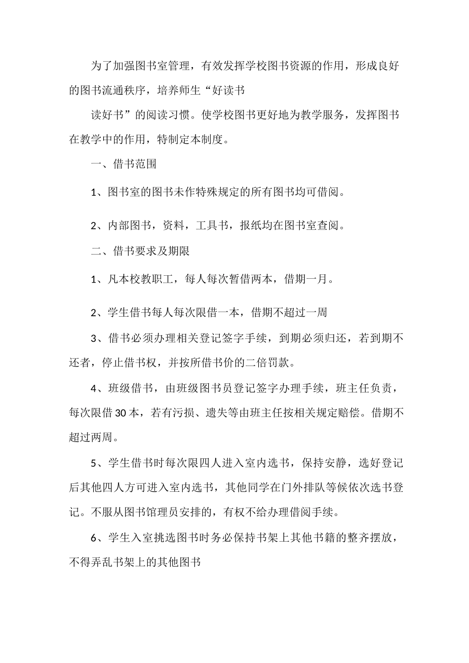 《学校图书借阅管理制度》_第2页