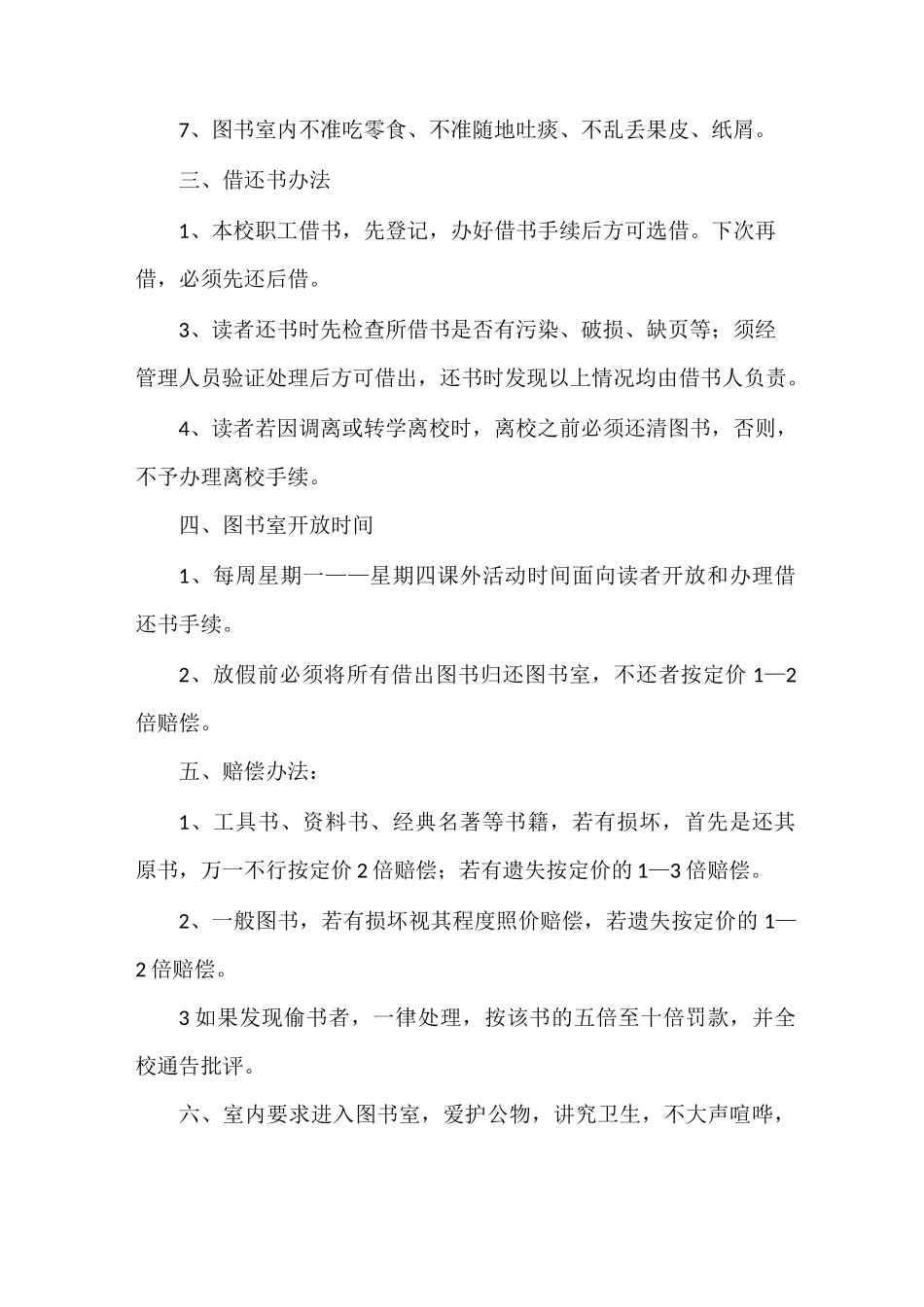 《学校图书借阅管理制度》_第3页