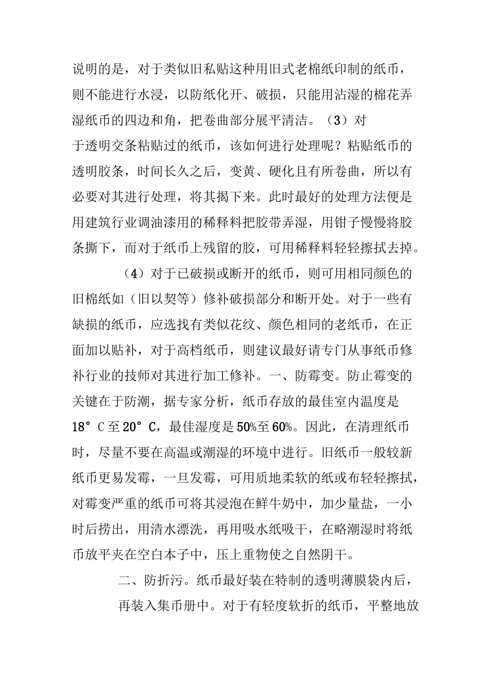 老钱币修补、纸币修补、人民币修补方法实录_第2页